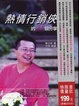 Cover of 熱情行銷俠的28個分享