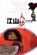 Cover of 江山入梦