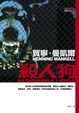 Cover of 殺人狗