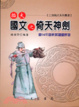 Cover of 插大國文之倚天神劍