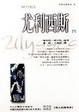 Cover of 尤利西斯（下）