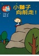 Cover of 小獅子向前走!