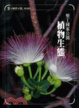 Cover of 墾丁國家公園植物生態 