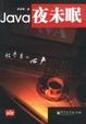 Cover of Java夜未眠