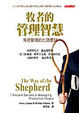 Cover of 牧者的管理智慧