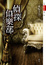 Cover of 偵探俱樂部