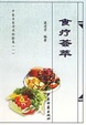 Cover of 中医名家学术经验集（一）