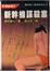 Cover of "新幹線謀殺案"