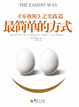 Cover of 最简单的方式