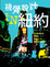 Cover of "視覺設計in紐約"