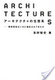 Cover of アーキテクチャの生態系