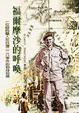 Cover of 福爾摩沙的呼喚