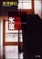 Cover of "氷菓"