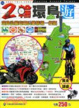 Cover of 二輪環島遊