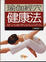Cover of "瑜伽經穴健康法"