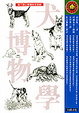 Cover of 犬博物學