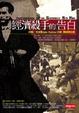 Cover of 經濟殺手的告白