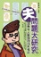 Cover of "夫問題大研究"