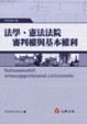 Cover of 法學、憲法法院審判權與基本權利