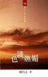 Cover of 色識嫵媚