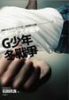 Cover of G少年冬戰爭
