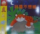 Cover of 我還不想睡