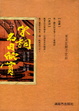 Cover of 宋詞名句欣賞