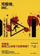 Cover of 兇殺後,INC.