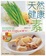 Cover of "天然．健康．素"