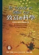 Cover of 致富的科學