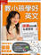 Cover of 教小孩學好英文