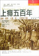Cover of 上癮五百年