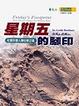 Cover of 星期五的腳印
