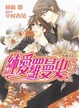 Cover of 純愛羅曼史 (5)