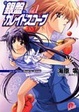 Cover of 銀盤カレイドスコープ〈vol.1〉ショート・プログラム