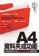Cover of A4資料夾成功術