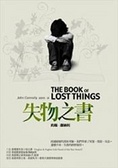 失物之書