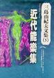 Cover of 近代能樂集