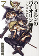 Cover of ハーメルンのバイオリン弾き~シェルクンチク~
