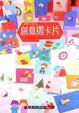 Cover of 創意摺卡片