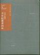 Cover of 半世紀舊書回味