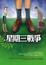 Cover of 星期三戰爭