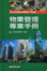 Cover of 物業管理專業手冊