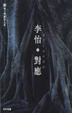 Cover of 對應