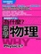 Cover of "為什麼要學物理"