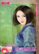 Cover of 酷女尹與謎駙馬