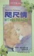 Cover of 咫尺情