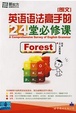 Cover of 英语语法高手的24堂必修课