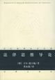 Cover of 法律思维导论