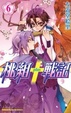 Cover of 桃組 戰記 6